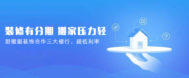 装修贷.jpg