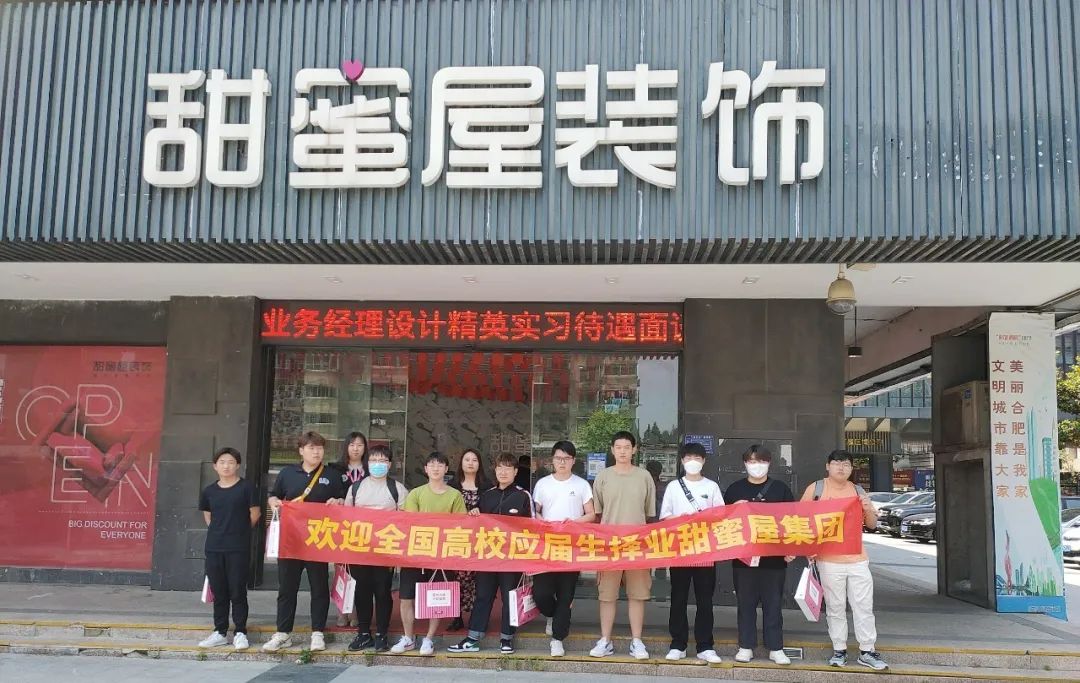 喜讯 | 甜蜜屋装饰2022应届生择业交流会圆满举办